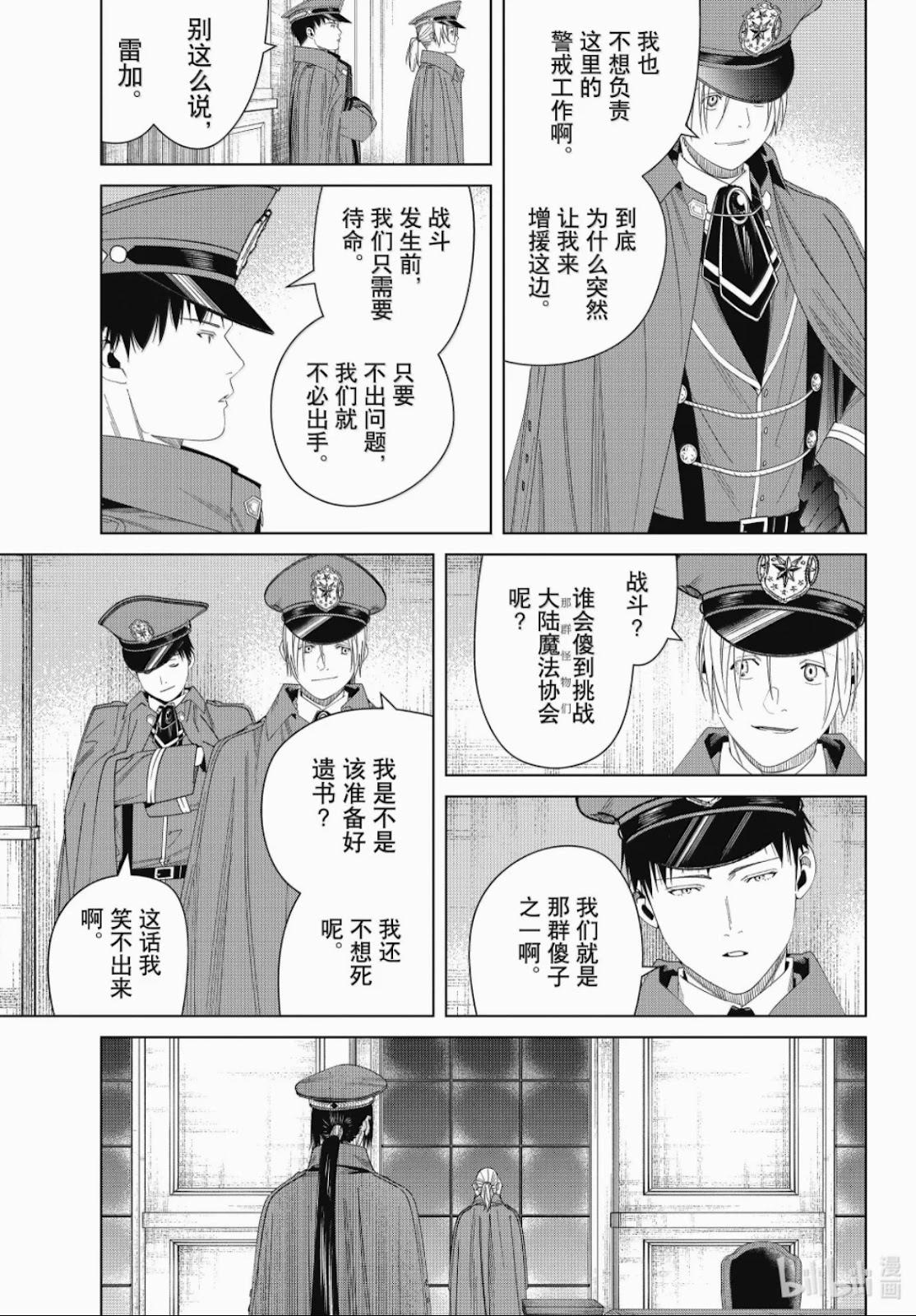 葬送者芙莉蓮 - 第141話 - 3