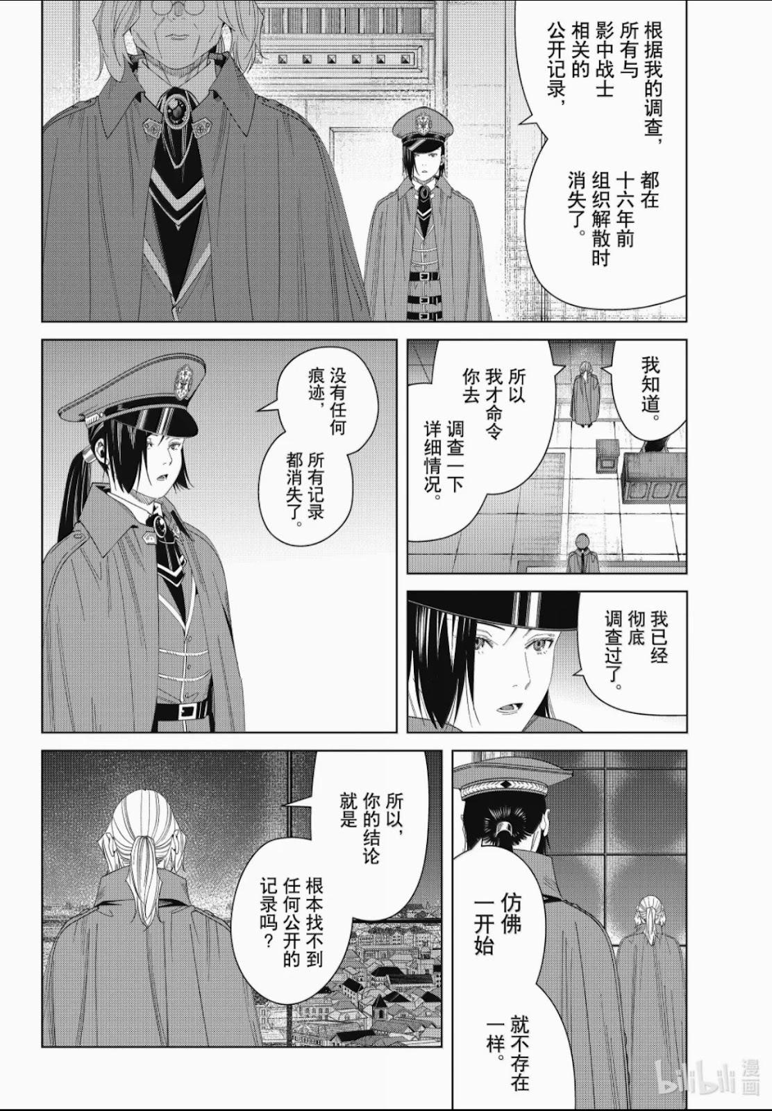 葬送者芙莉蓮 - 第141話 - 4