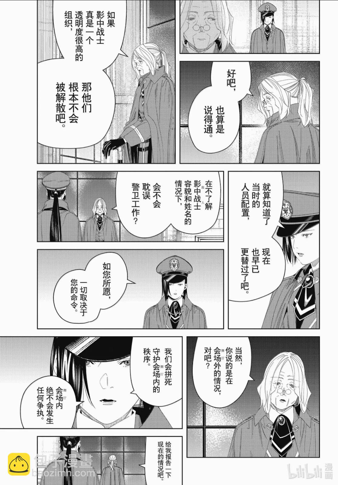 葬送者芙莉蓮 - 第141話 - 1