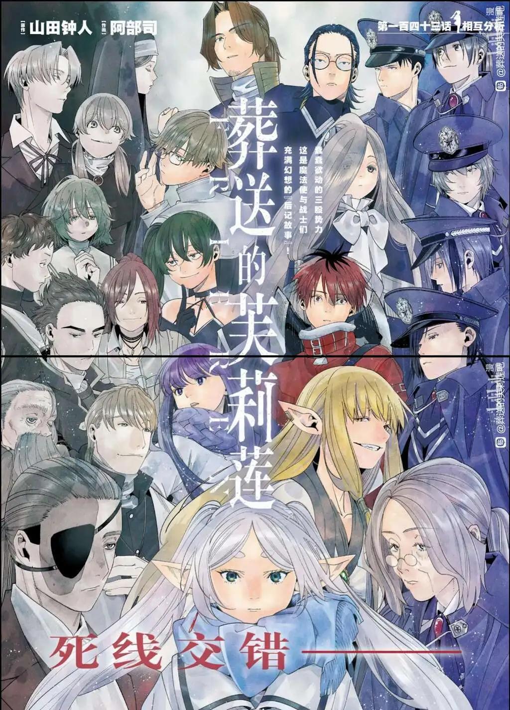 葬送者芙莉蓮 - 第143話 - 1