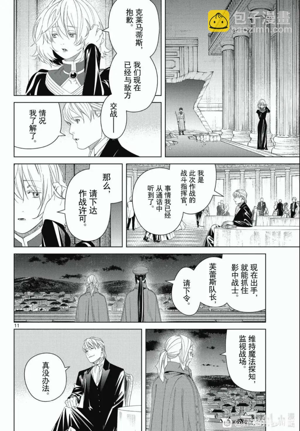 葬送者芙莉蓮 - 第143話 - 2