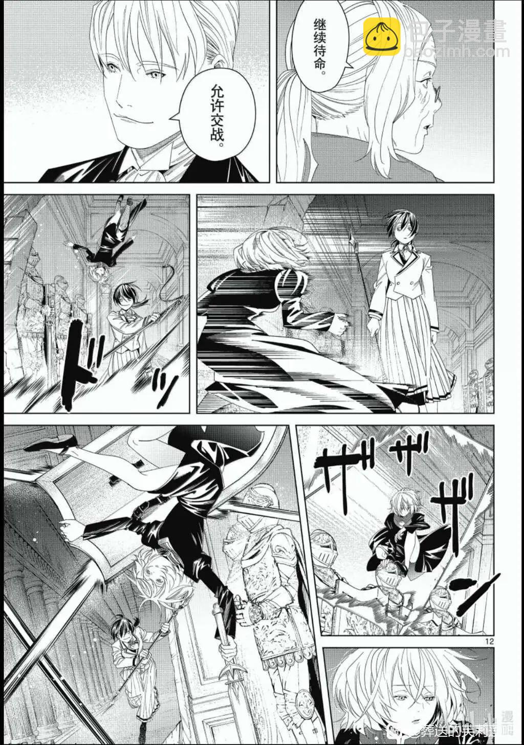 葬送者芙莉蓮 - 第143話 - 3