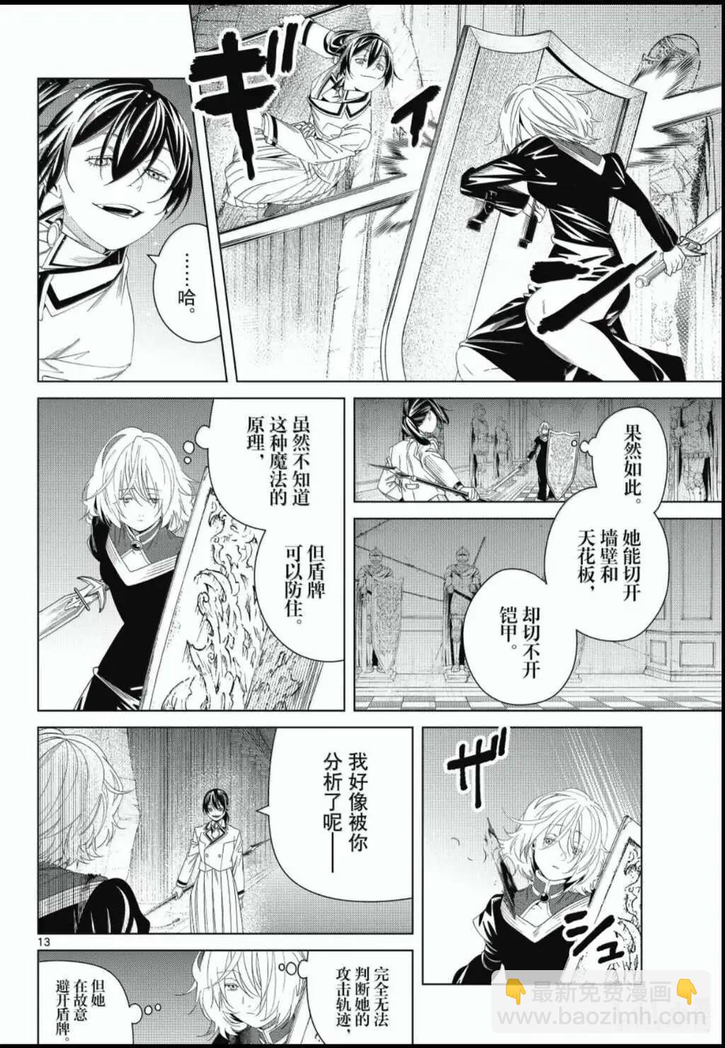 葬送者芙莉蓮 - 第143話 - 4