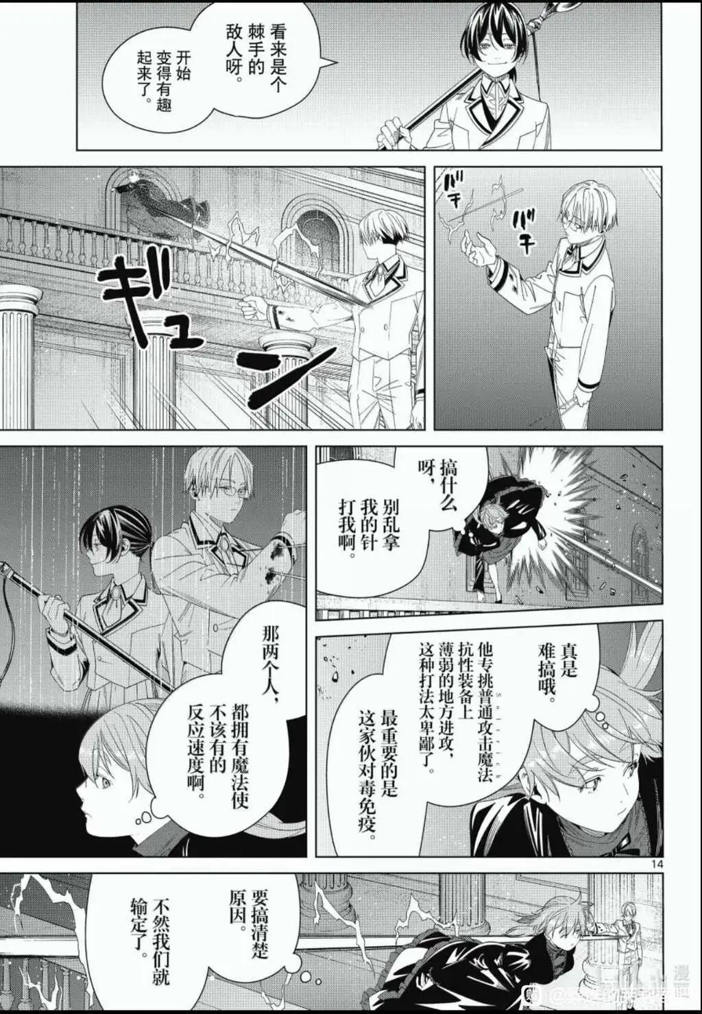 葬送者芙莉蓮 - 第143話 - 1