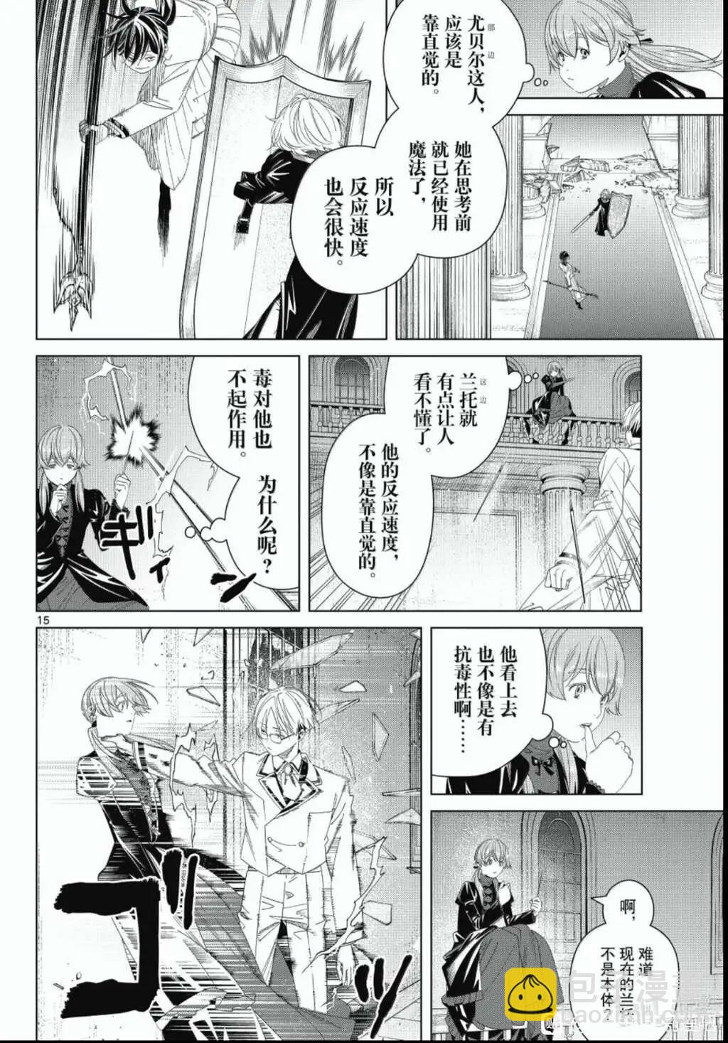 葬送者芙莉蓮 - 第143話 - 2