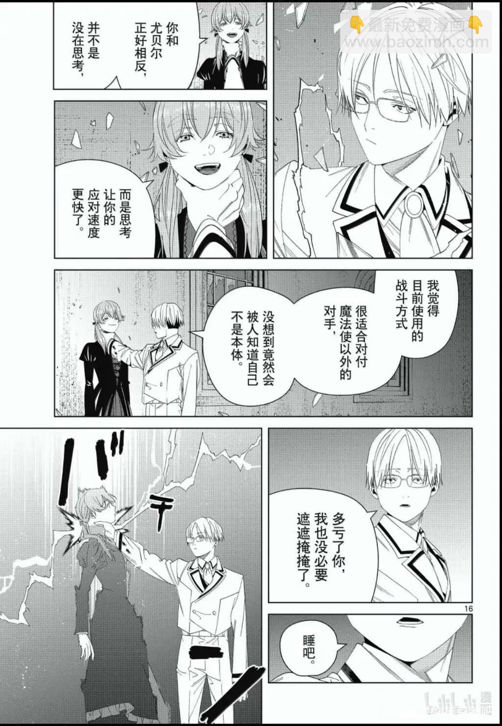 葬送者芙莉蓮 - 第143話 - 3