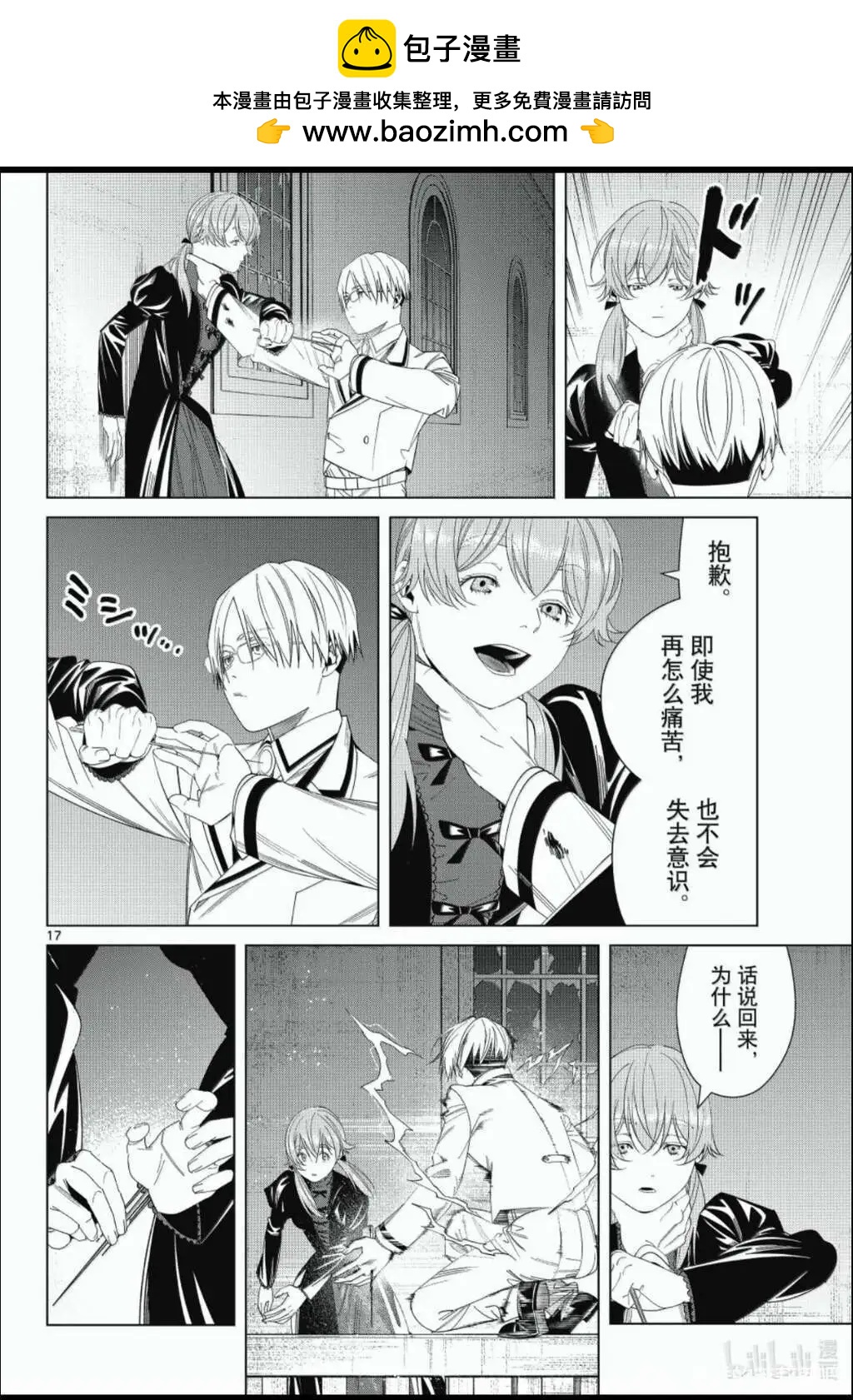 葬送者芙莉蓮 - 第143話 - 4