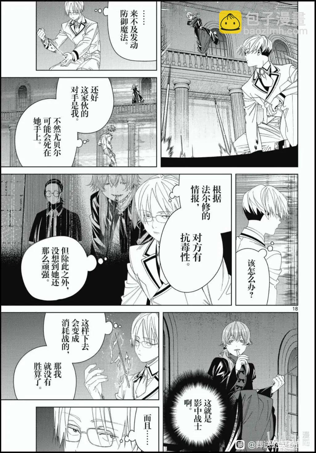 葬送者芙莉蓮 - 第143話 - 1
