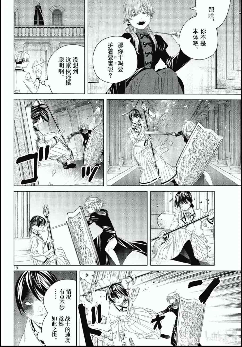 葬送者芙莉蓮 - 第143話 - 2