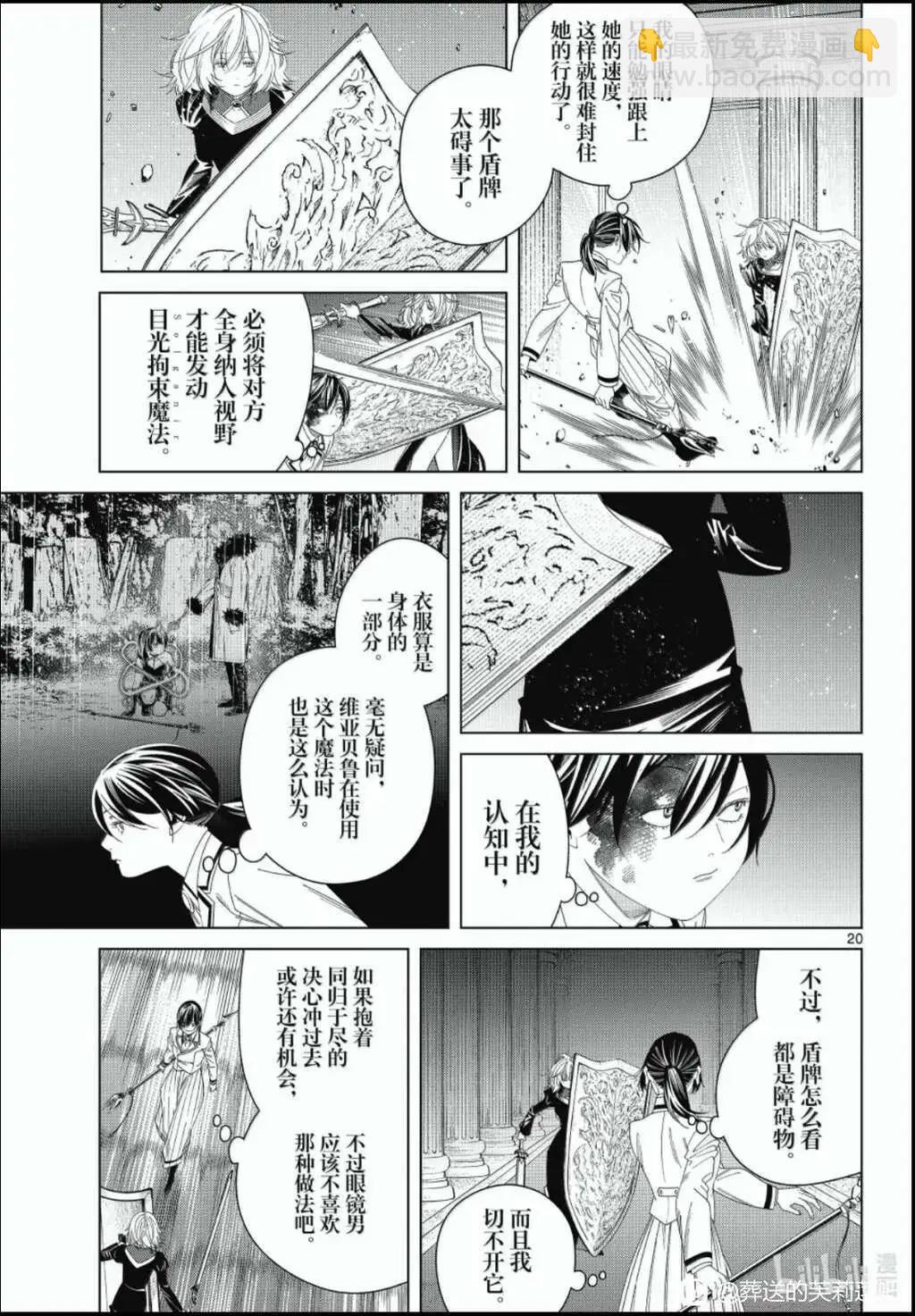 葬送者芙莉蓮 - 第143話 - 3