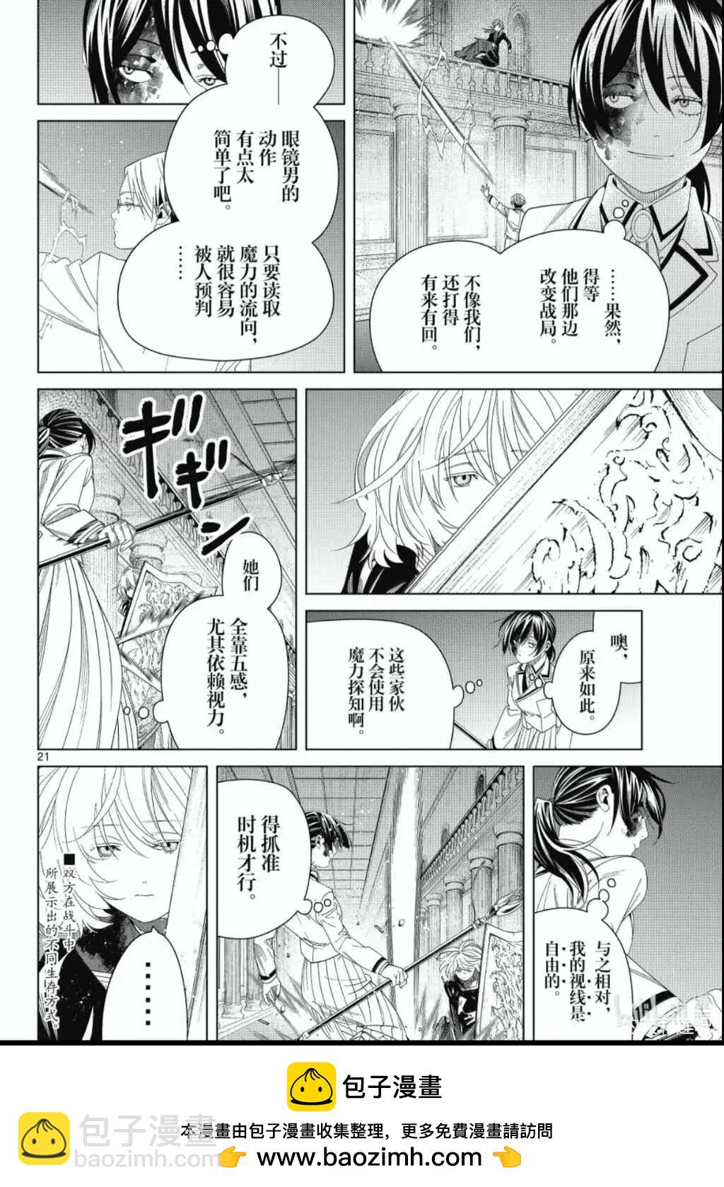 葬送者芙莉蓮 - 第143話 - 4