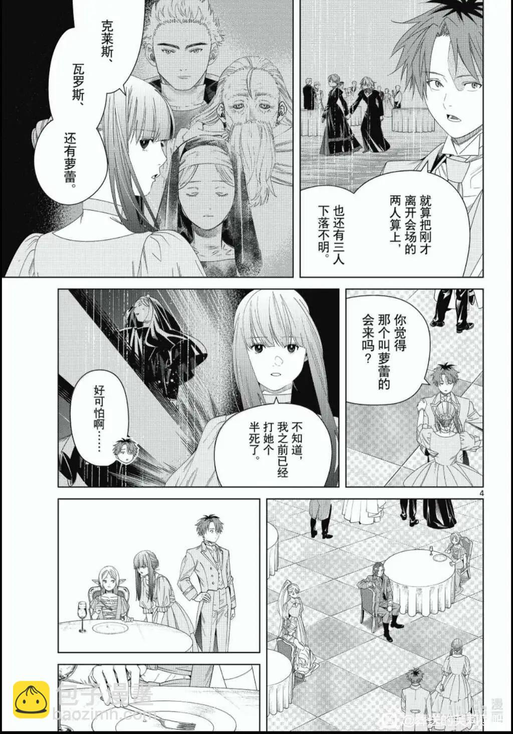葬送者芙莉蓮 - 第143話 - 3
