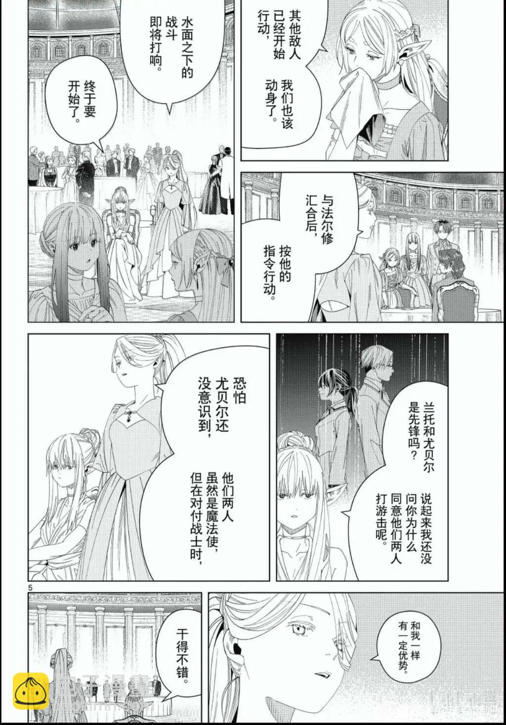 葬送者芙莉蓮 - 第143話 - 4