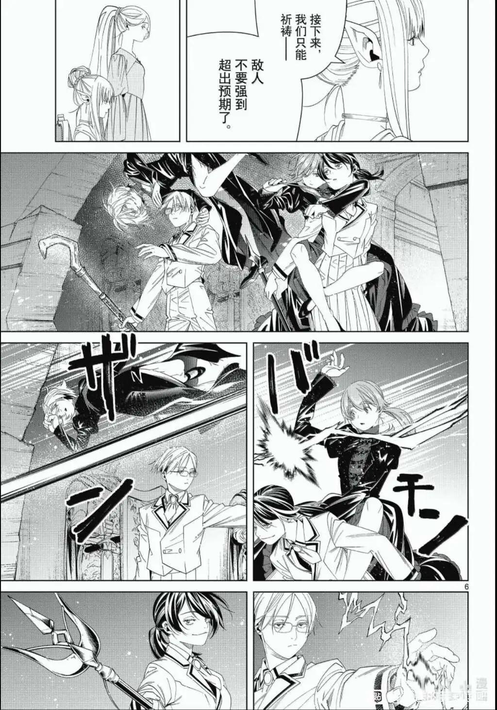 葬送者芙莉蓮 - 第143話 - 1