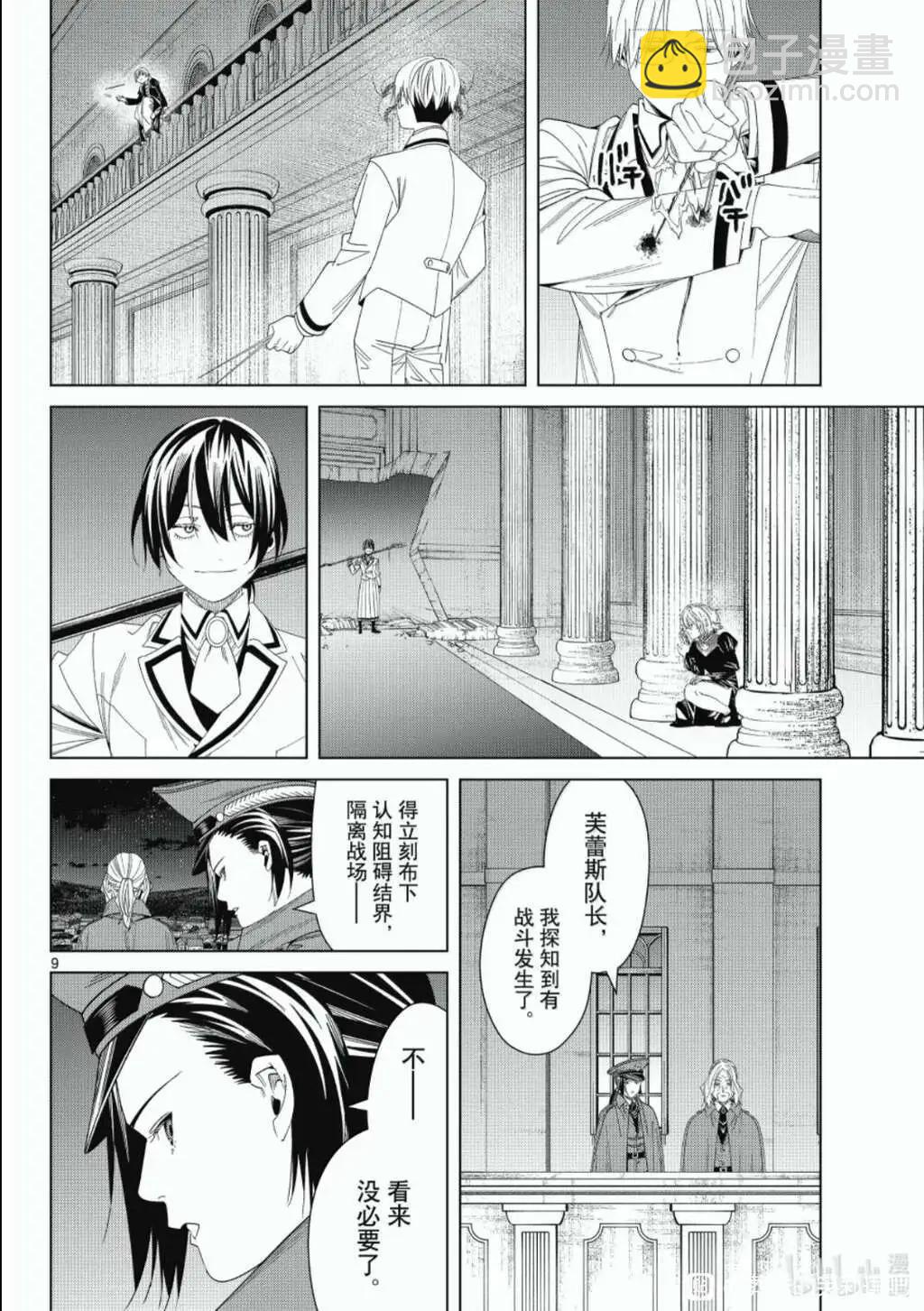 葬送者芙莉蓮 - 第143話 - 4