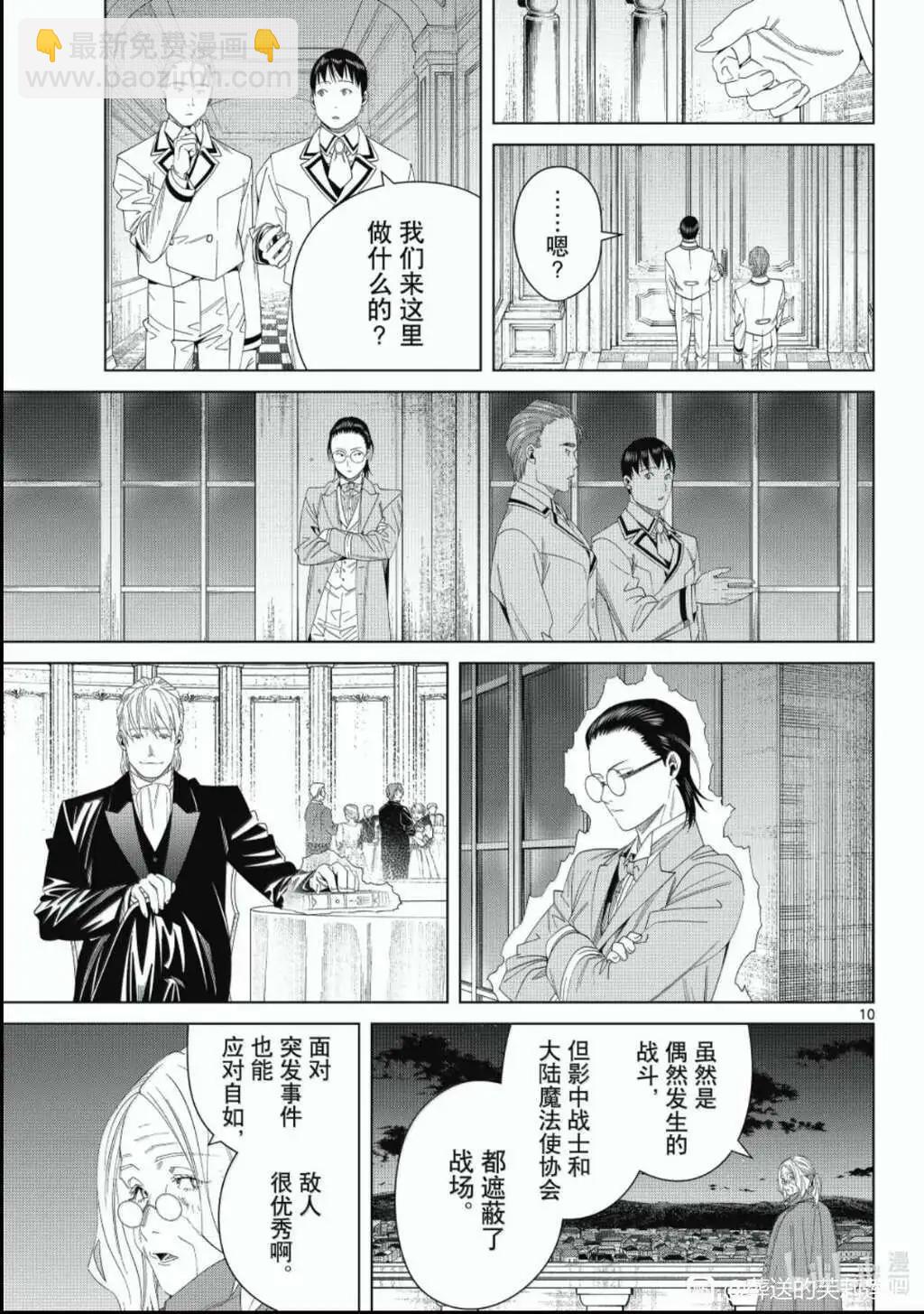 葬送者芙莉蓮 - 第143話 - 1