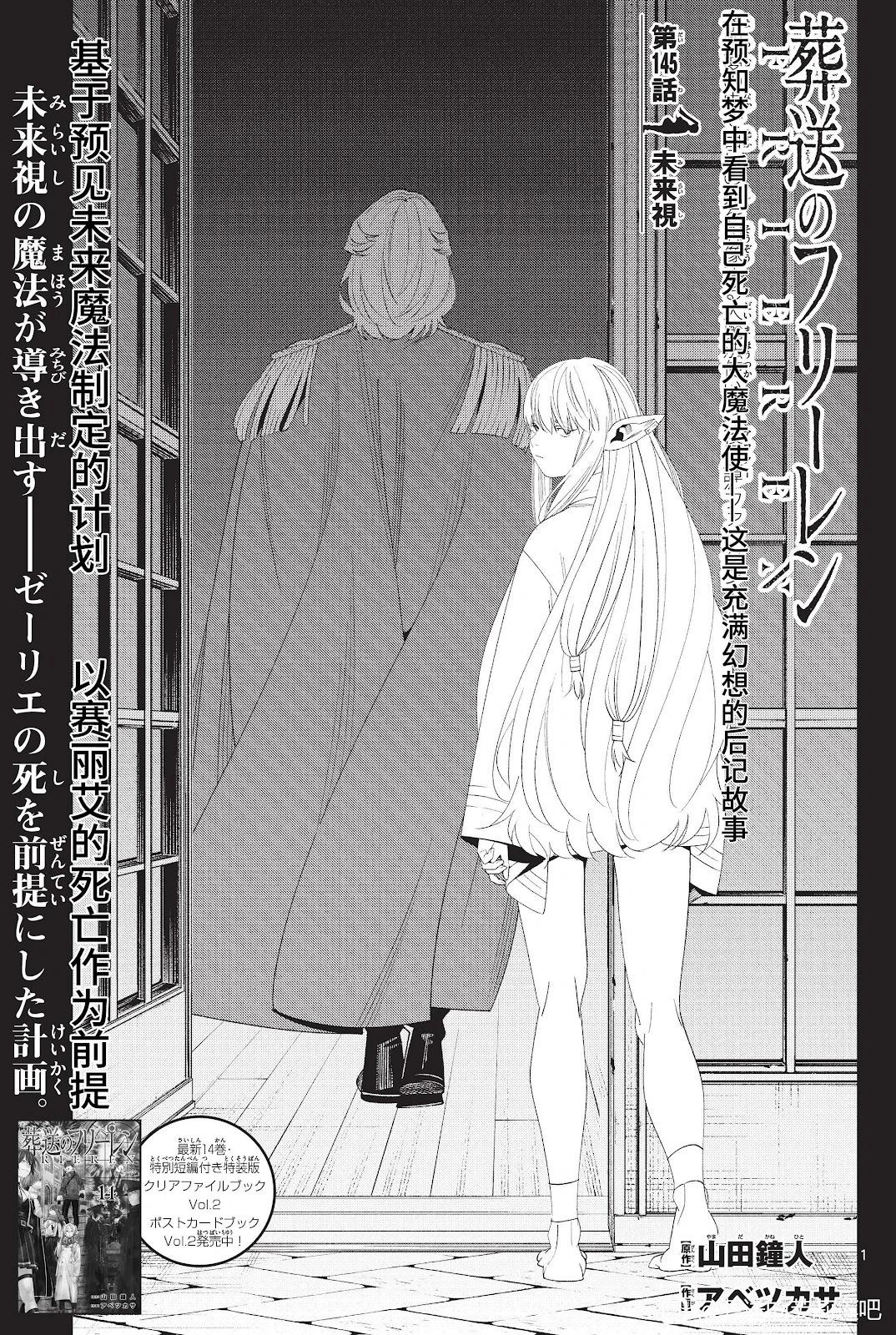 葬送者芙莉蓮 - 第145話 - 1