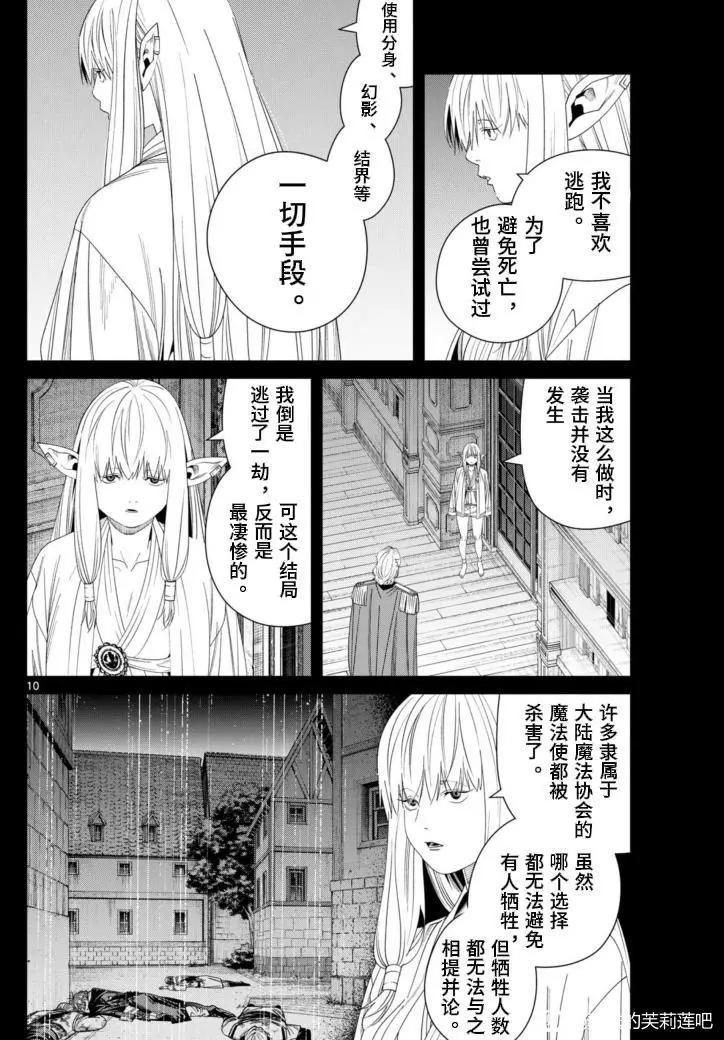 葬送者芙莉蓮 - 第145話 - 2