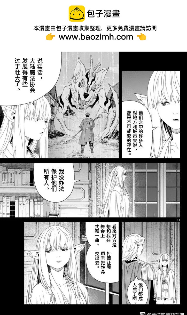 葬送者芙莉蓮 - 第145話 - 3