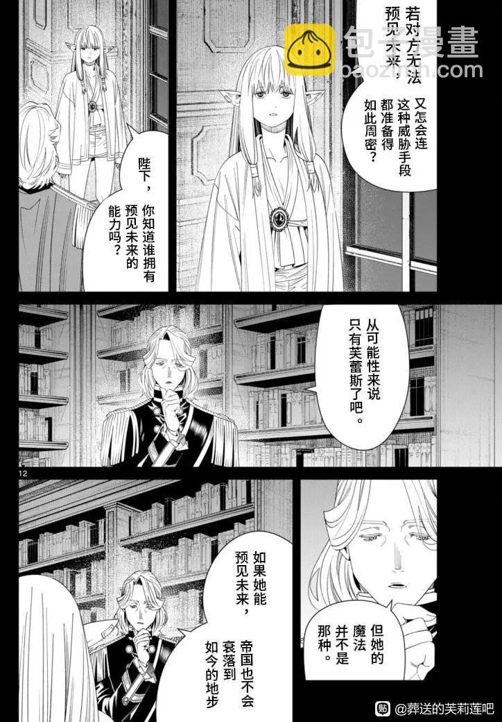 葬送者芙莉蓮 - 第145話 - 4