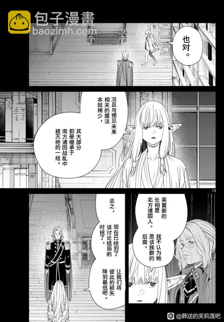 葬送者芙莉蓮 - 第145話 - 1
