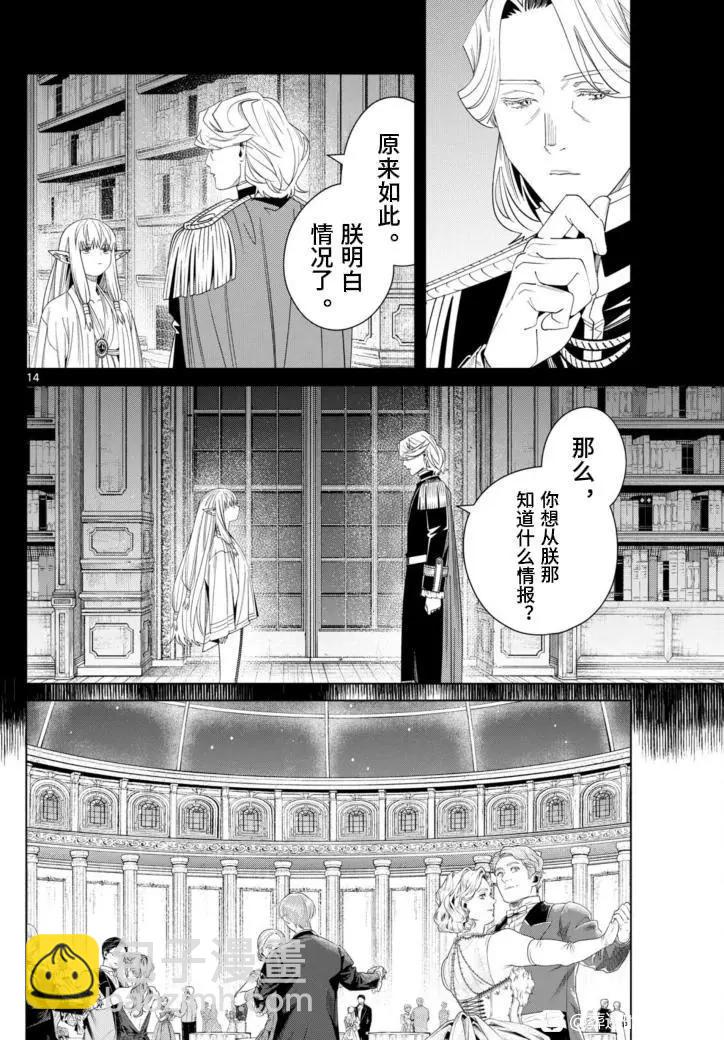 葬送者芙莉蓮 - 第145話 - 2