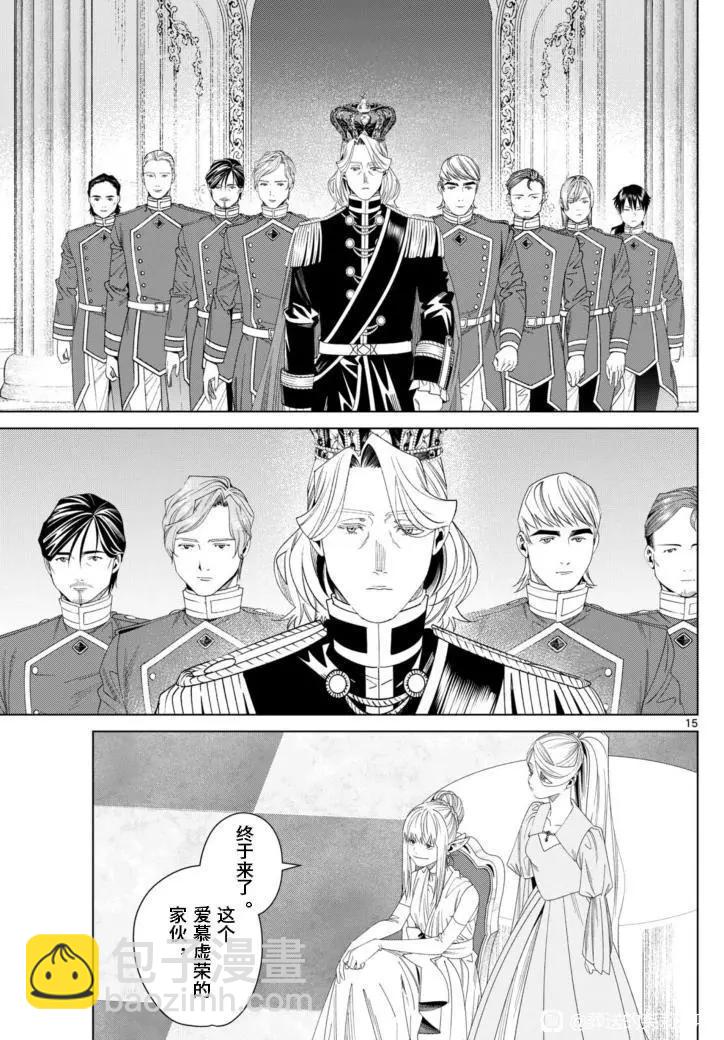 葬送者芙莉蓮 - 第145話 - 3