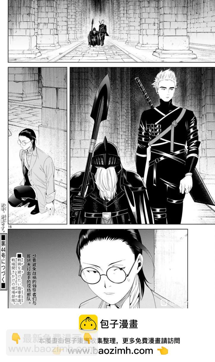 葬送者芙莉蓮 - 第145話 - 4