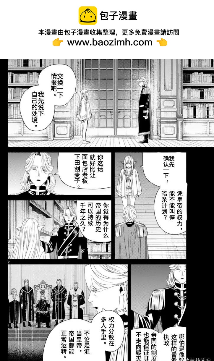 葬送者芙莉蓮 - 第145話 - 2