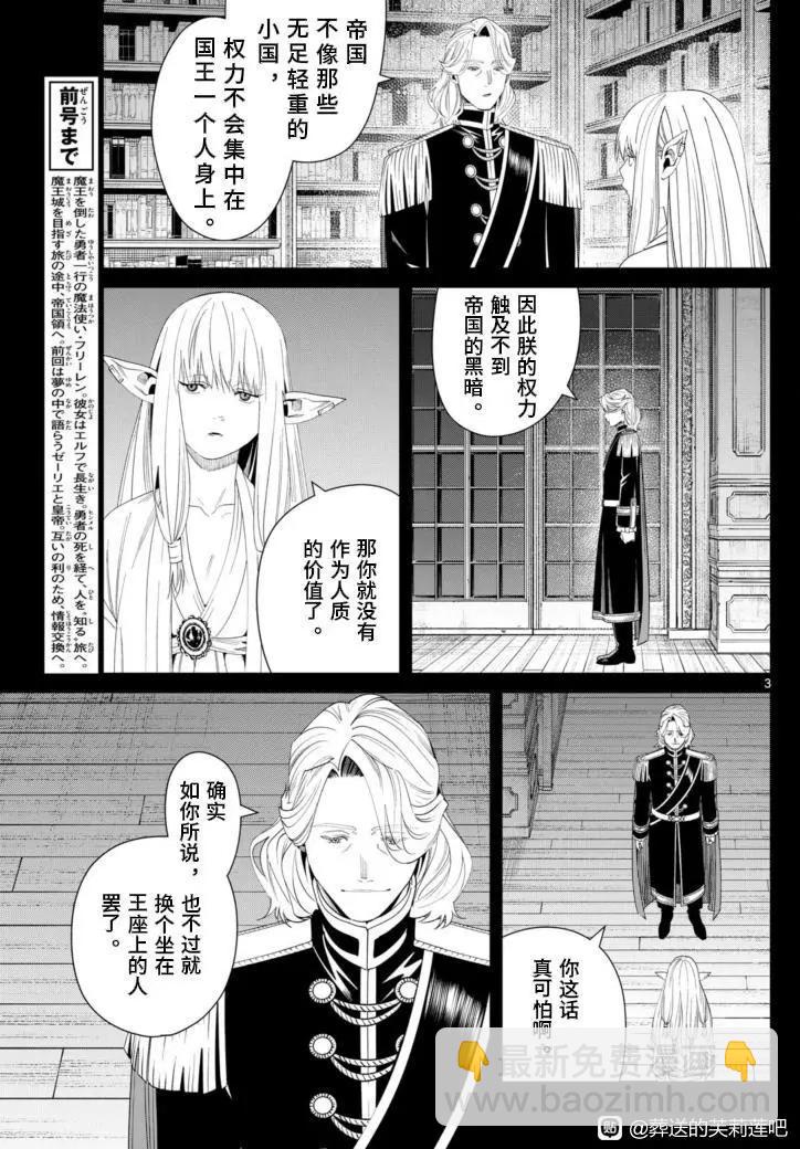 葬送者芙莉蓮 - 第145話 - 3