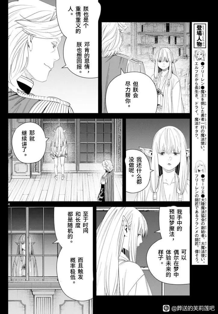 葬送者芙莉蓮 - 第145話 - 4