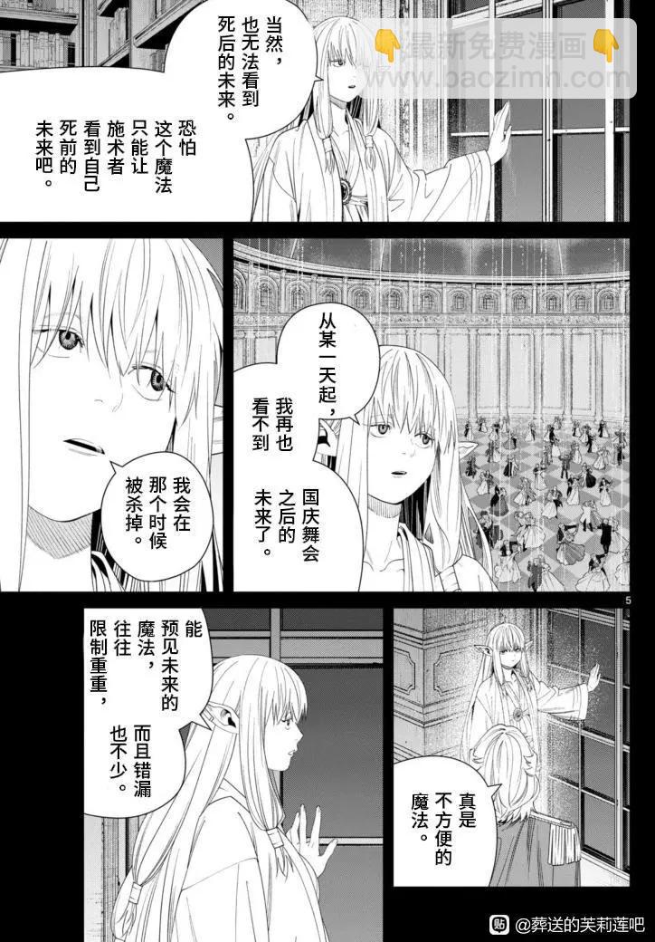 葬送者芙莉蓮 - 第145話 - 1