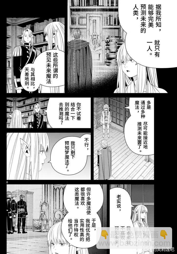 葬送者芙莉蓮 - 第145話 - 2