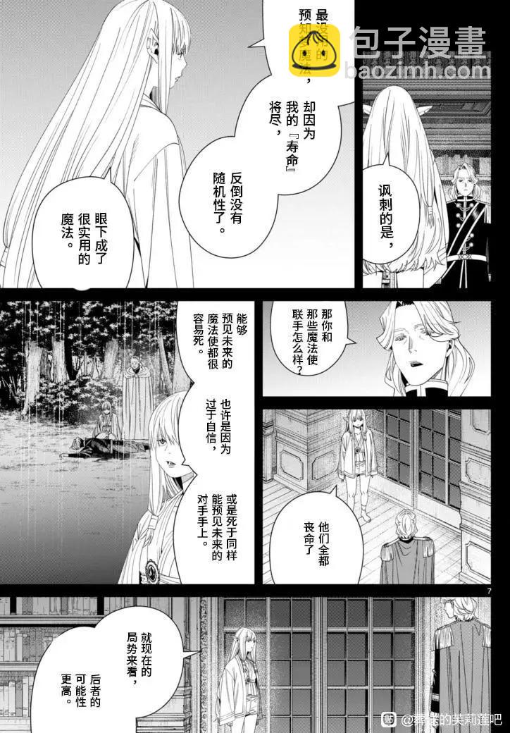 葬送者芙莉蓮 - 第145話 - 3