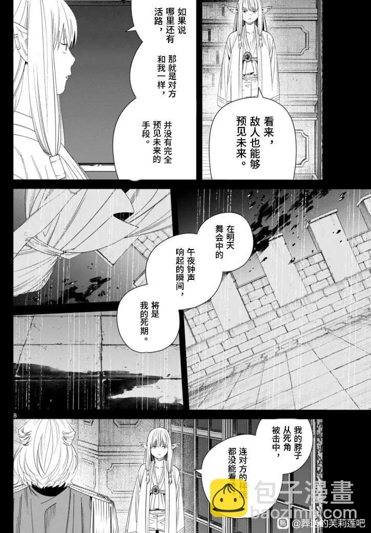 葬送者芙莉蓮 - 第145話 - 4