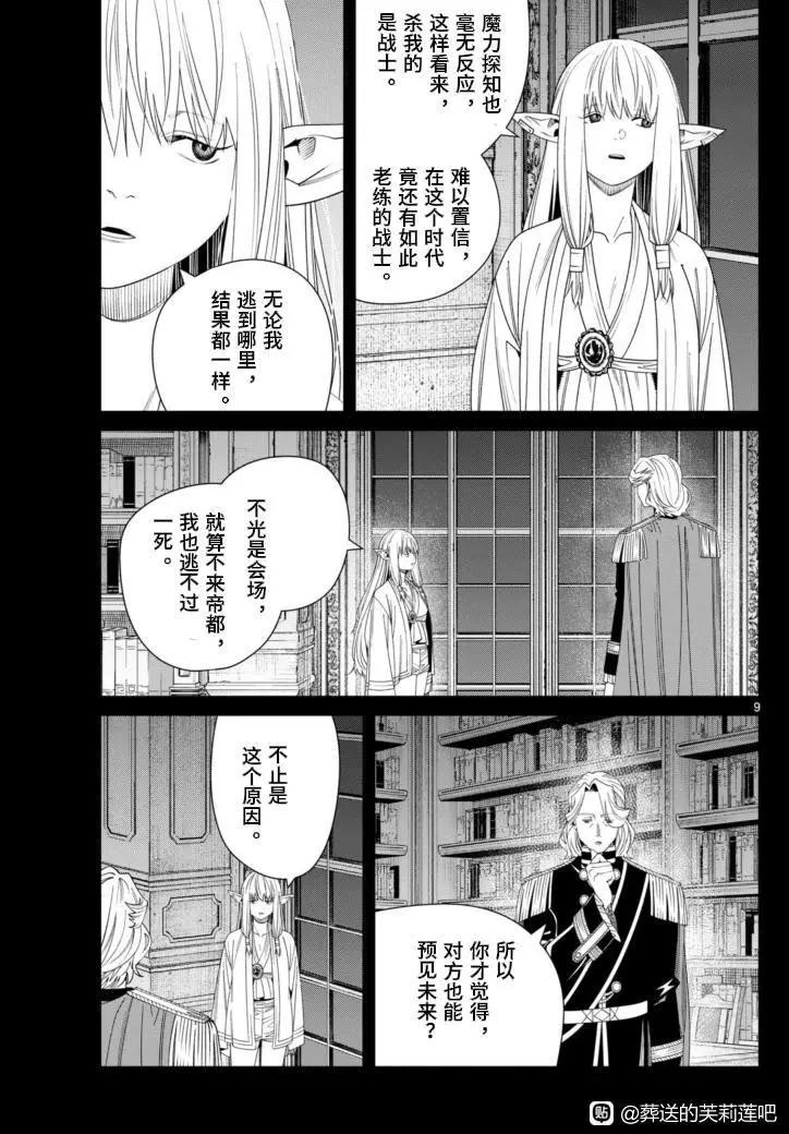 葬送者芙莉蓮 - 第145話 - 1