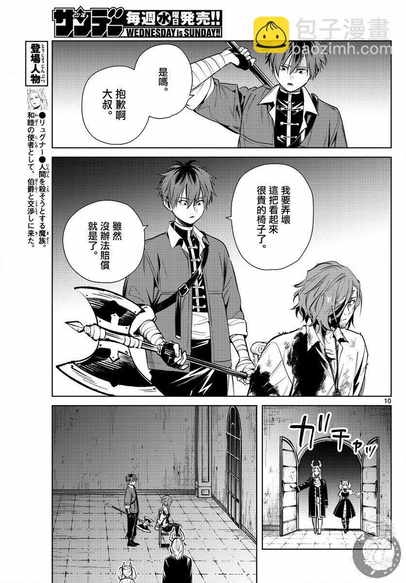 葬送者芙莉蓮 - 17話 - 1