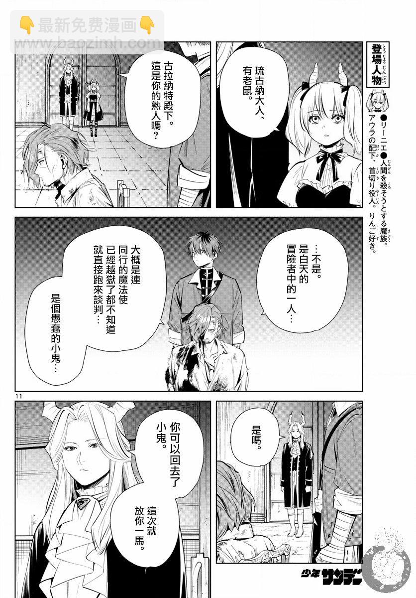 葬送者芙莉蓮 - 17話 - 2