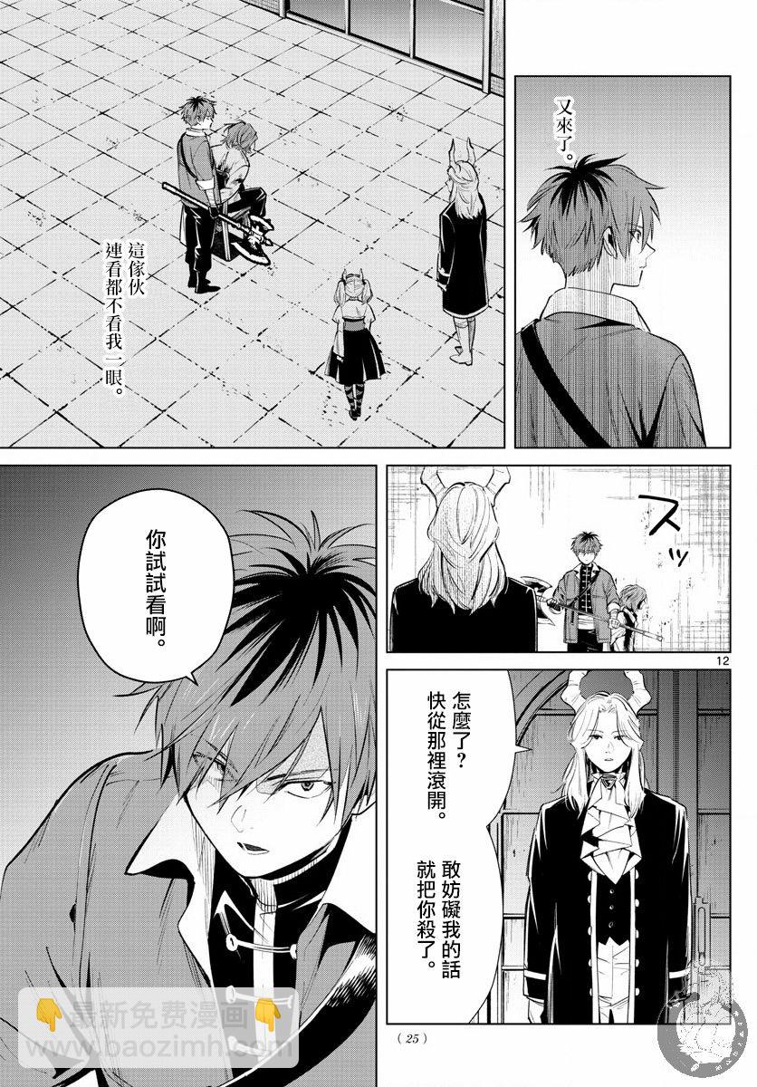 葬送者芙莉蓮 - 17話 - 3