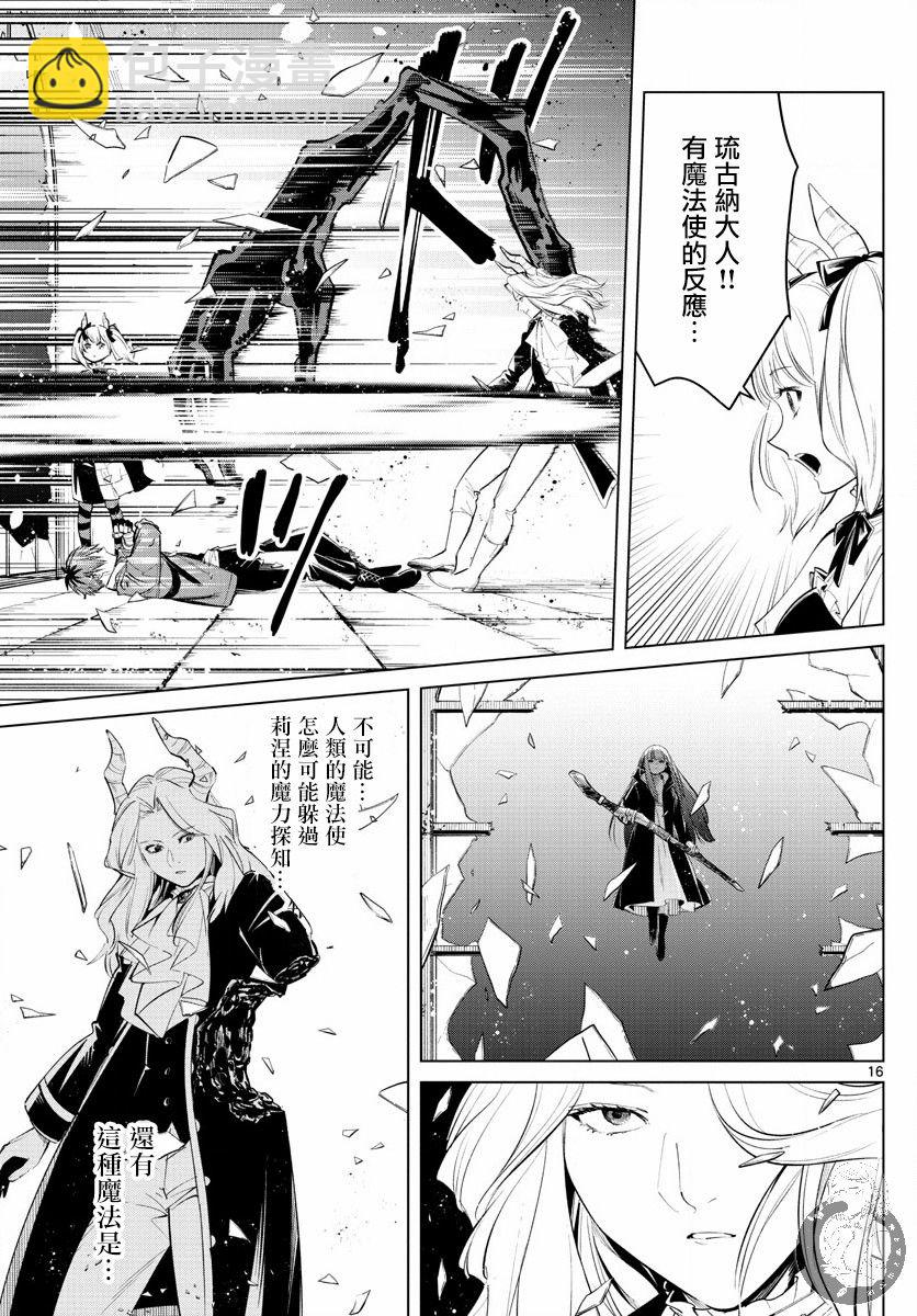 葬送者芙莉蓮 - 17話 - 2