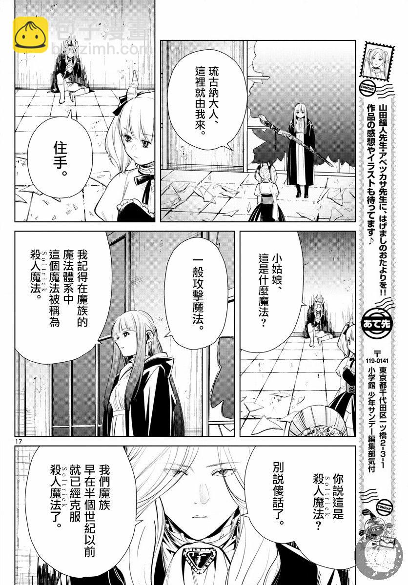 葬送者芙莉蓮 - 17話 - 3