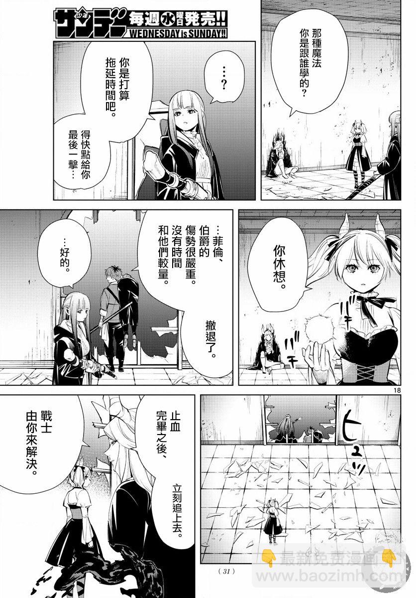 葬送者芙莉蓮 - 17話 - 4