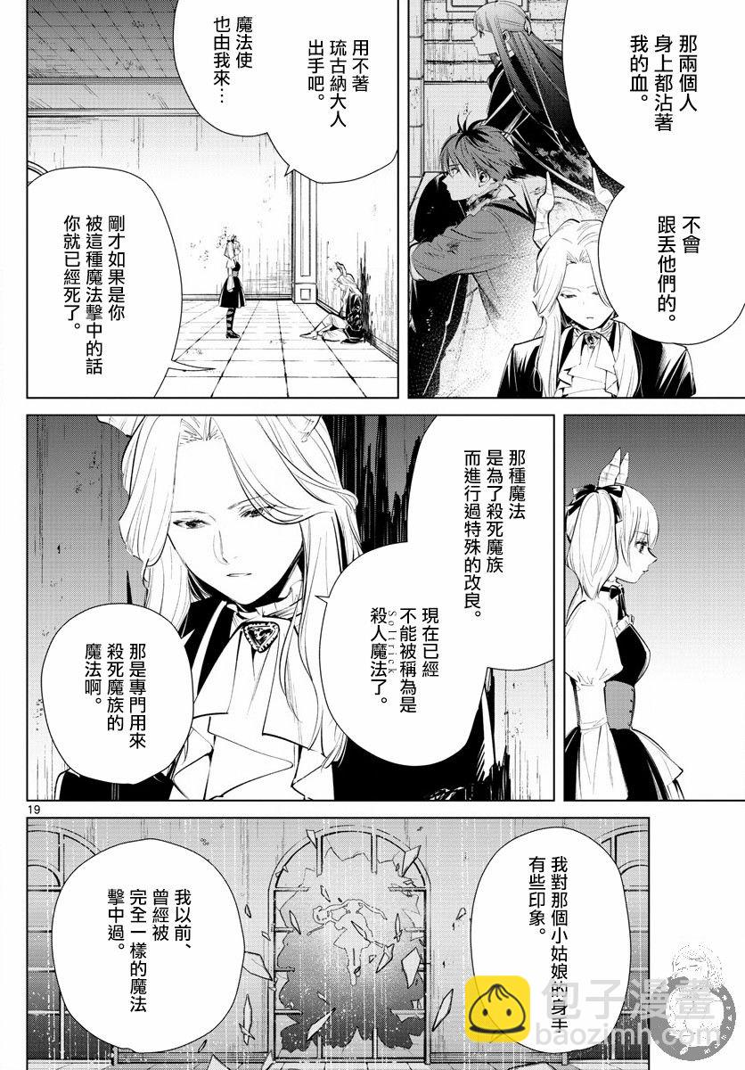 葬送者芙莉蓮 - 17話 - 5