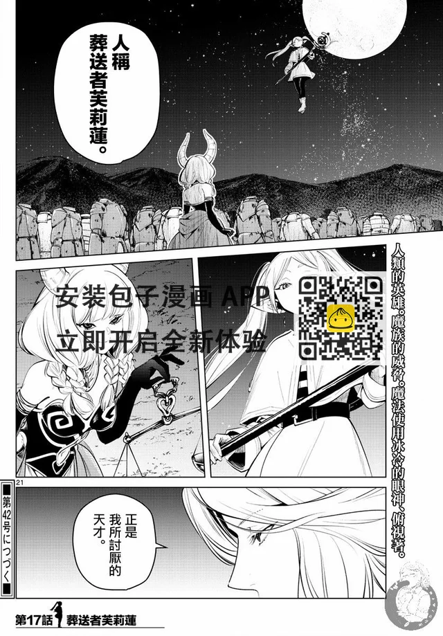 葬送者芙莉蓮 - 17話 - 2