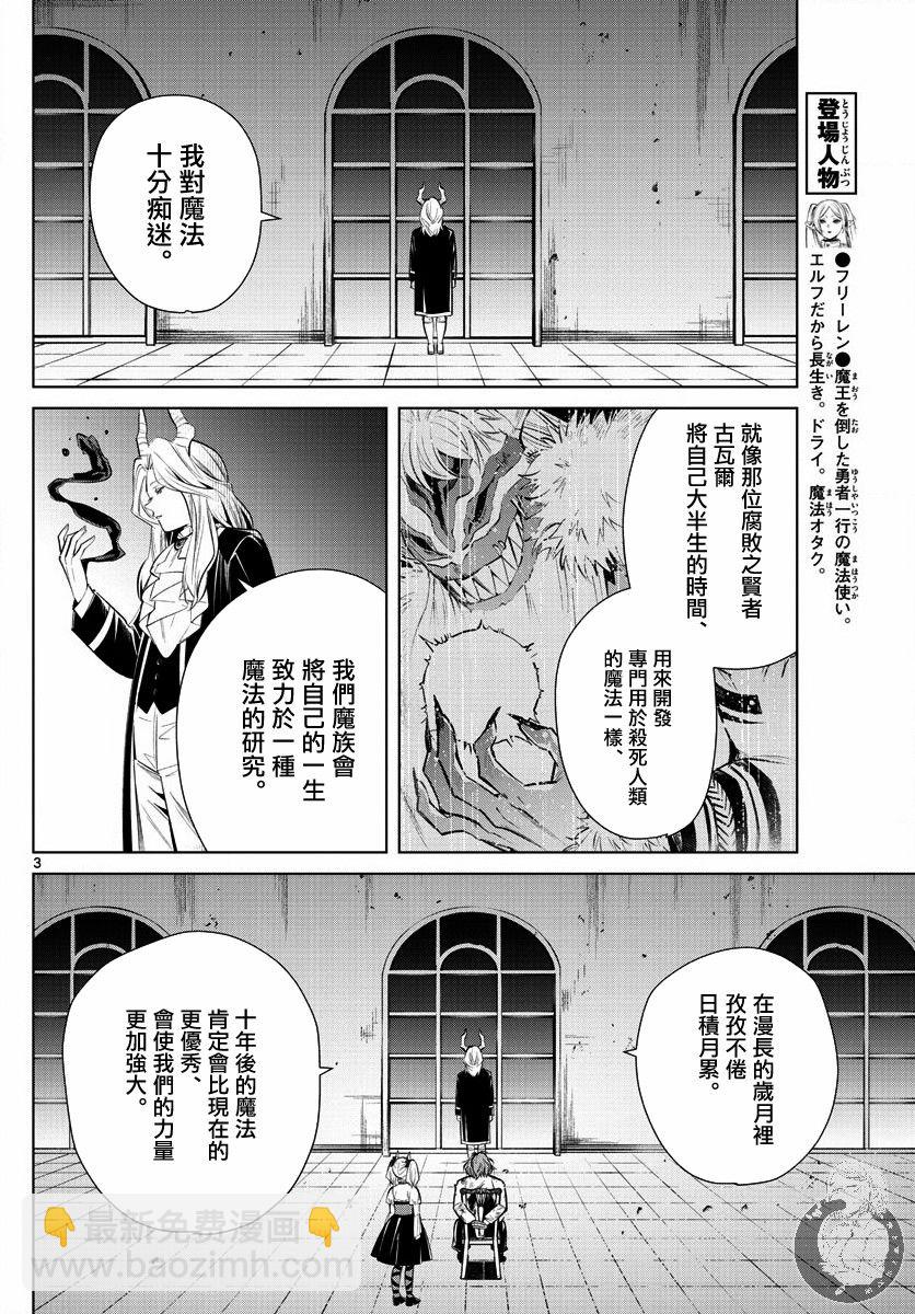 葬送者芙莉蓮 - 17話 - 4