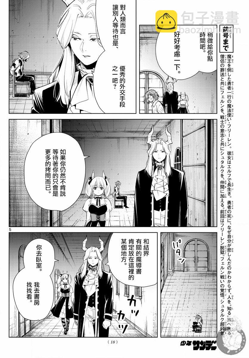 葬送者芙莉蓮 - 17話 - 1