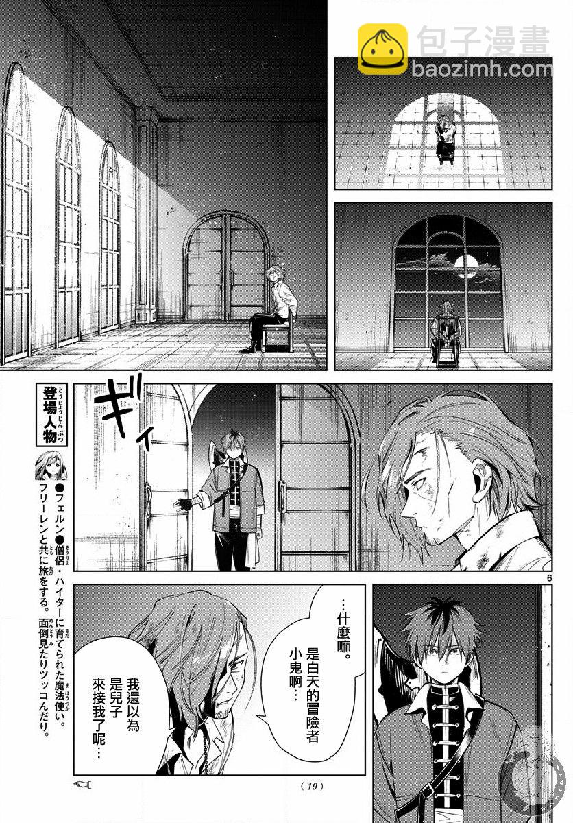 葬送者芙莉蓮 - 17話 - 2