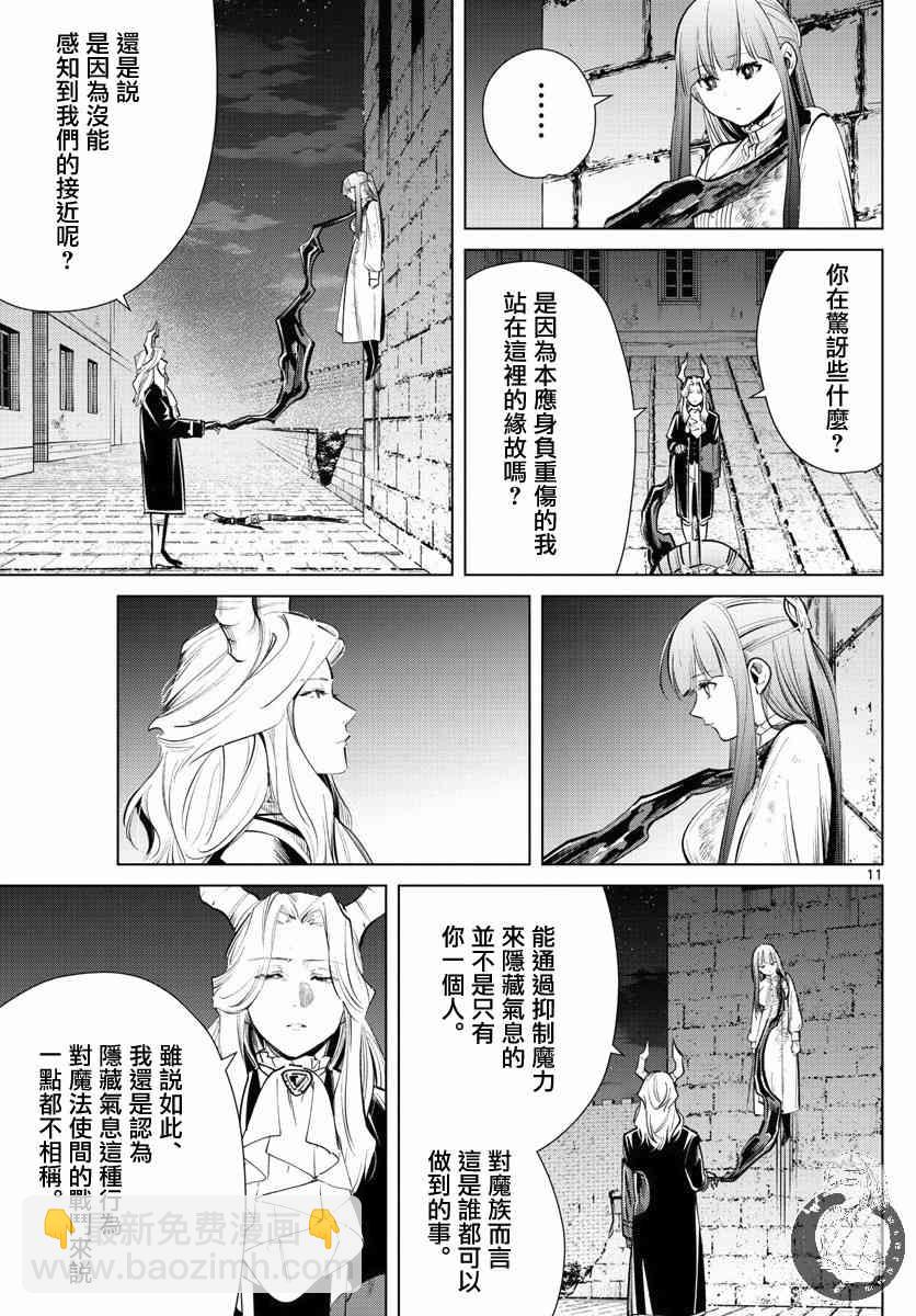 葬送者芙莉蓮 - 19話 - 2