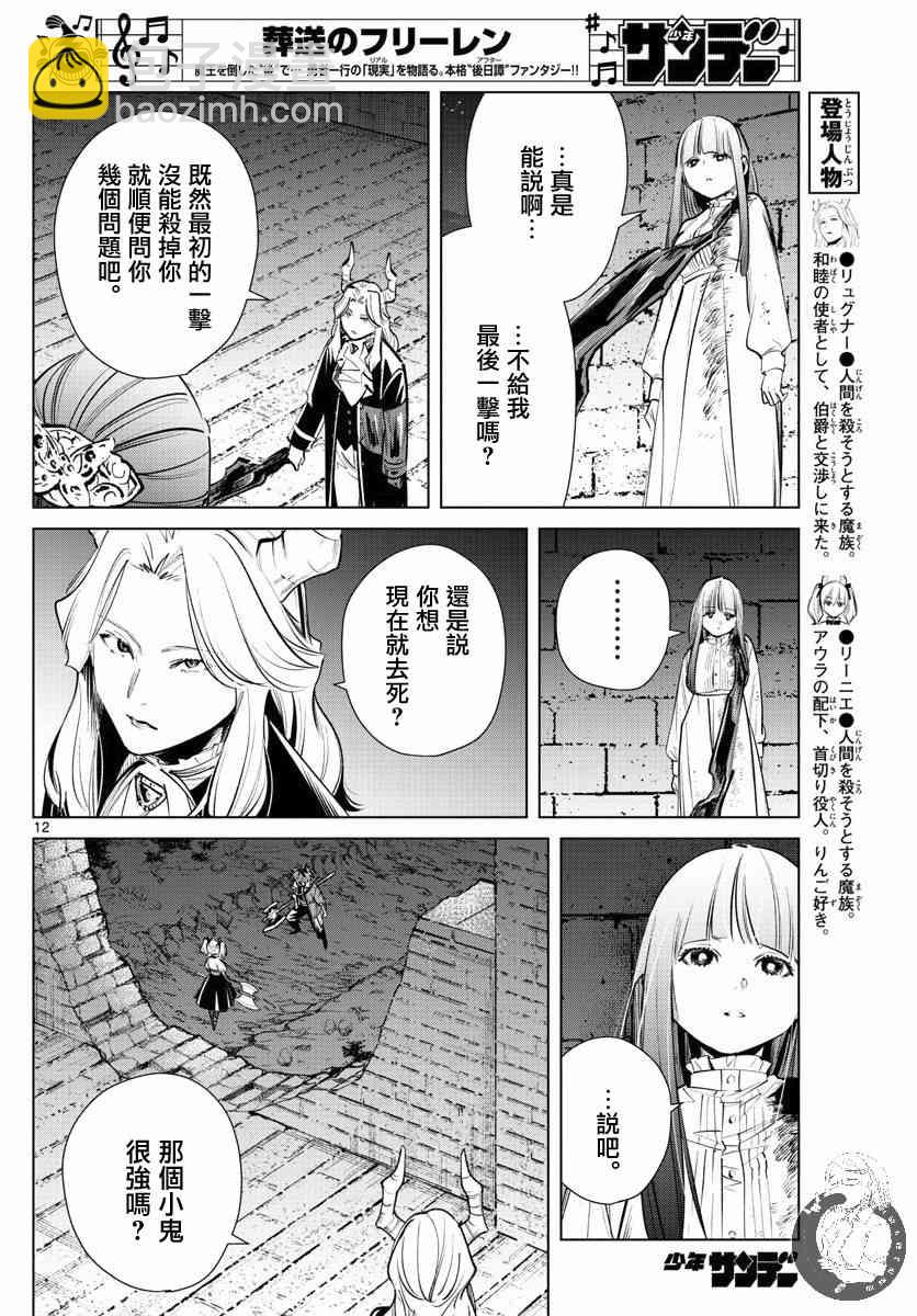 葬送者芙莉蓮 - 19話 - 3