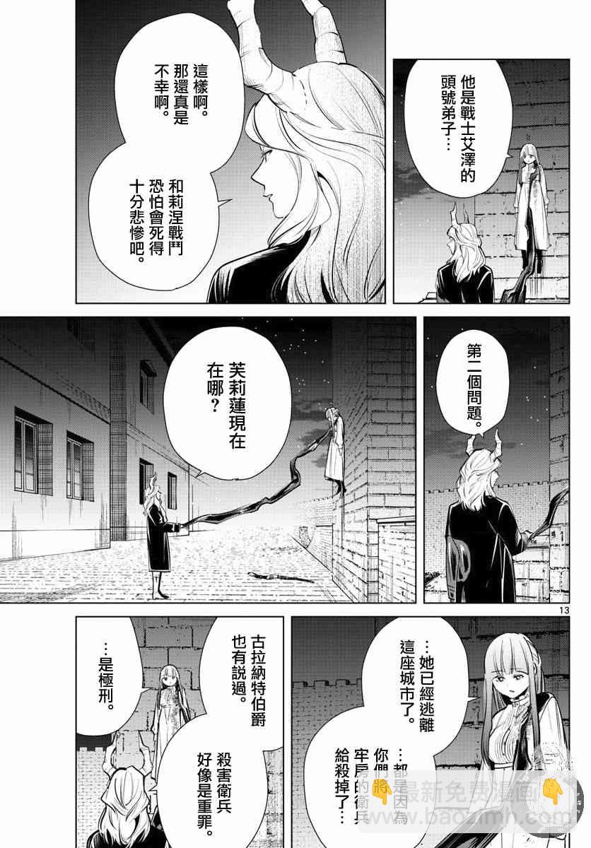 葬送者芙莉蓮 - 19話 - 4